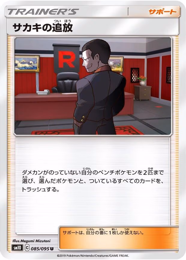 Giovanni's Exile - Uncommon (085/095)