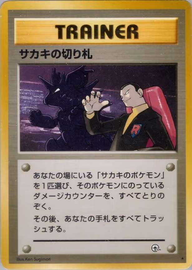 Giovanni's Last Resort - Rare