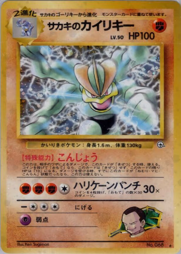 Giovanni's Machamp - Holo Rare