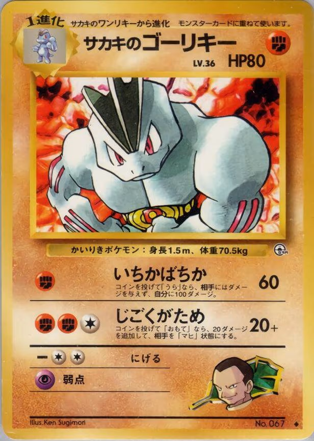 Giovanni's Machoke - Uncommon