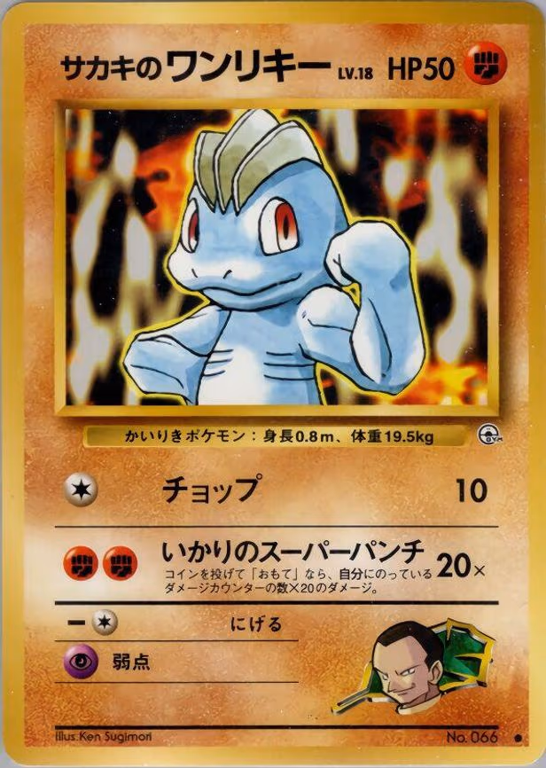 Giovanni's Machop - Common