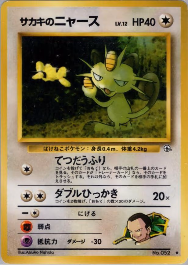 Giovanni's Meowth - Uncommon