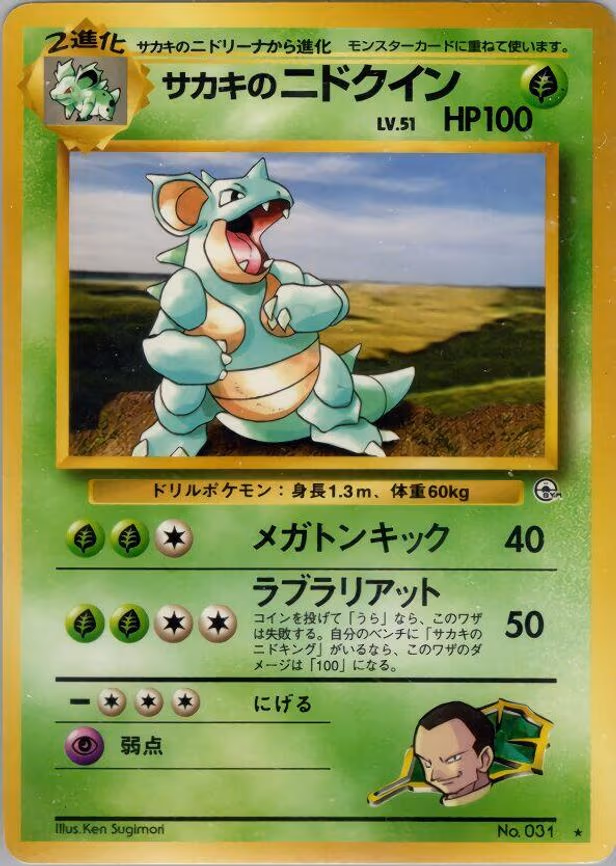 Giovanni's Nidoqueen - Rare