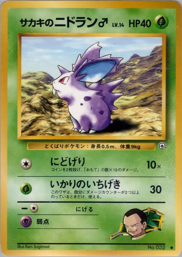 Giovanni's Nidoran M - Common