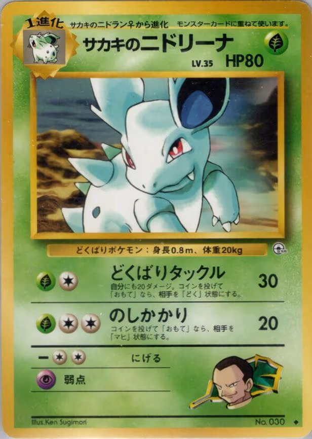 Giovanni's Nidorina - Uncommon