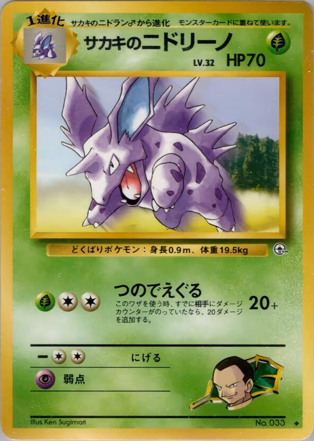Giovanni's Nidorino - Uncommon