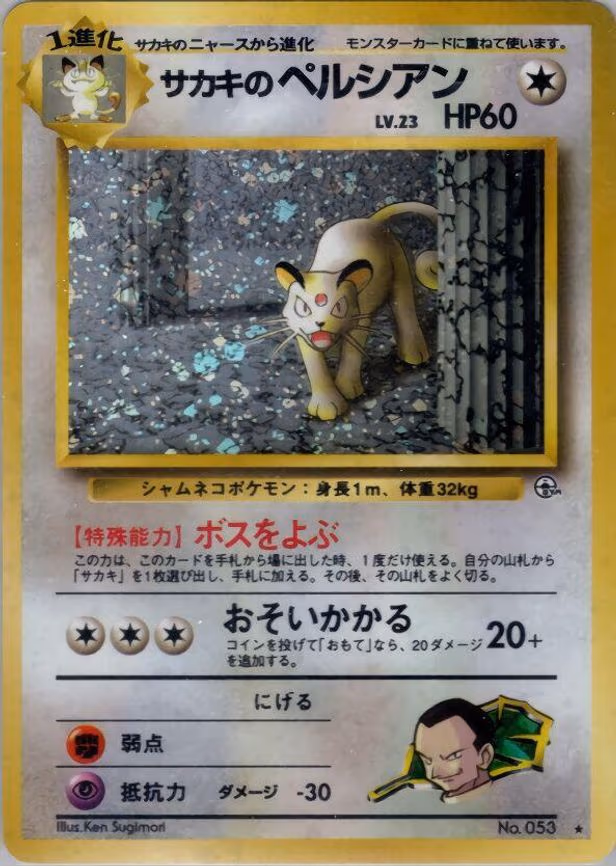 Giovanni's Persian - Holo Rare
