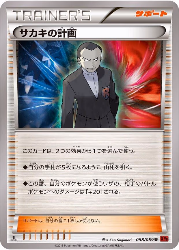 Giovanni's Scheme