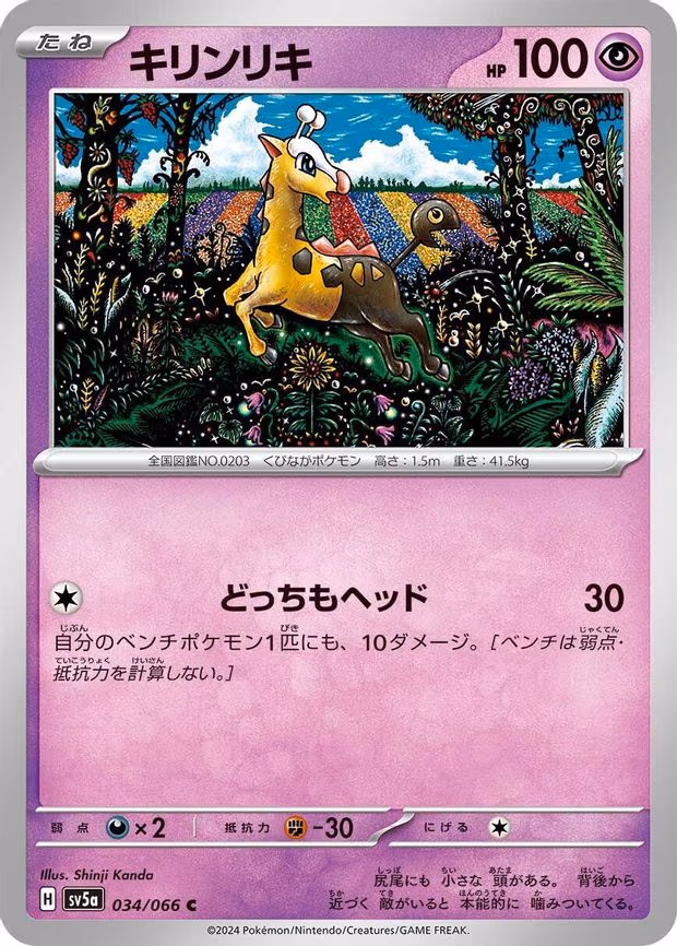 Girafarig