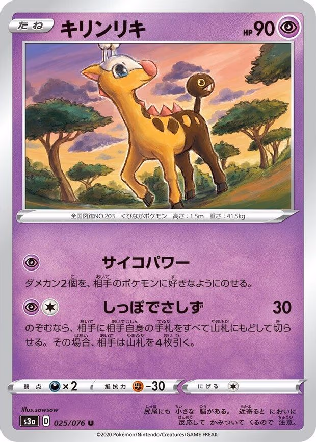 Girafarig