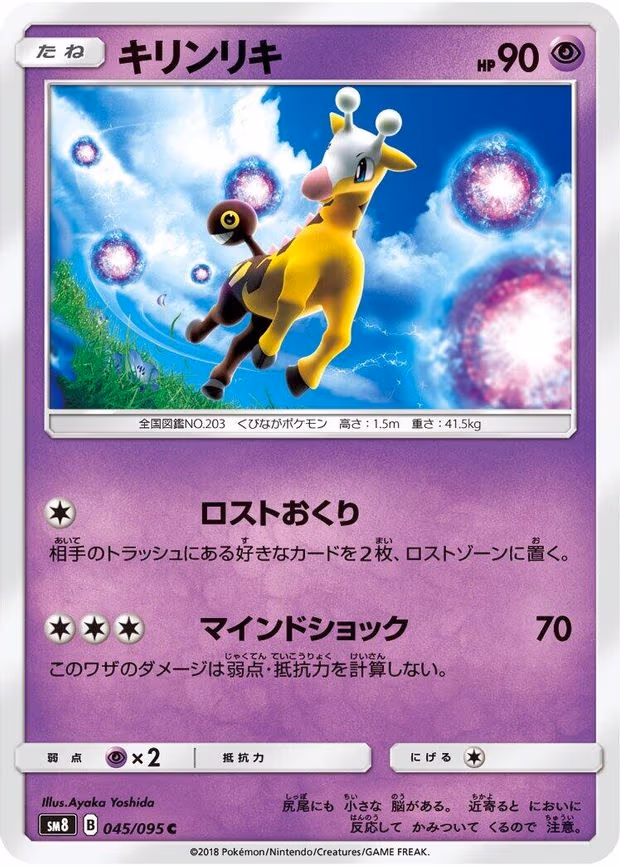 Girafarig