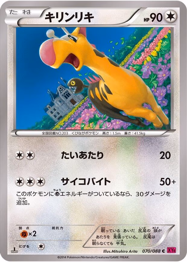 Girafarig
