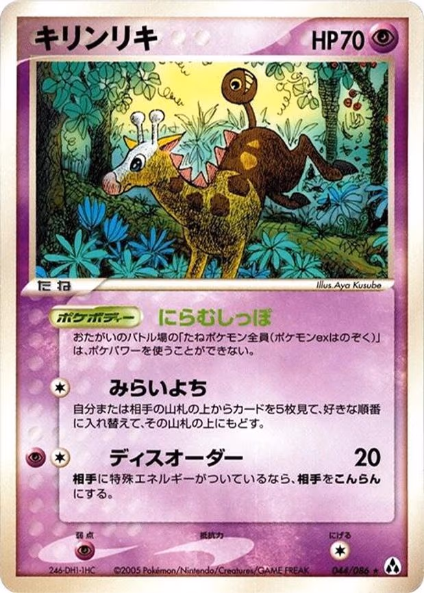 Girafarig