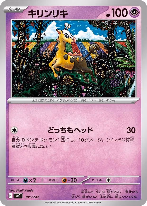 Girafarig