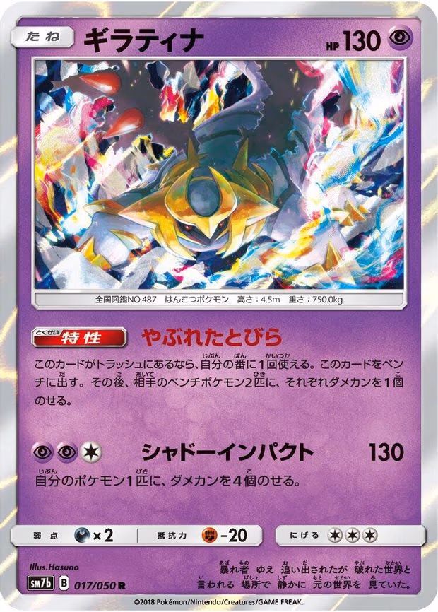 Giratina