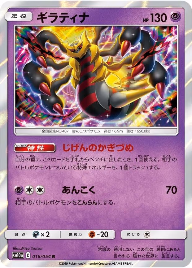Giratina