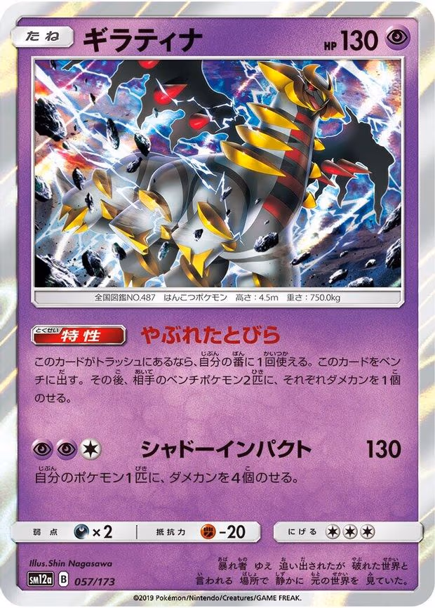 Giratina