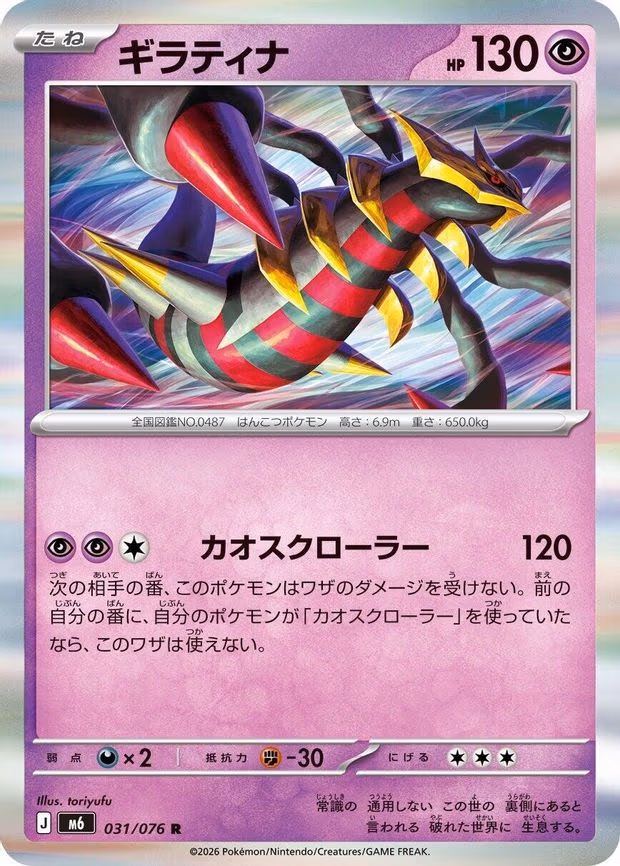 Giratina - Rare (031/076)