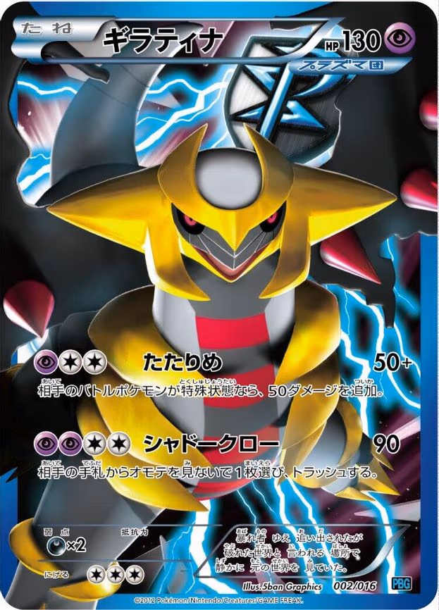 Giratina (Team Plasma)
