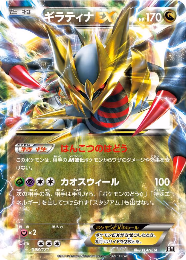 Giratina EX