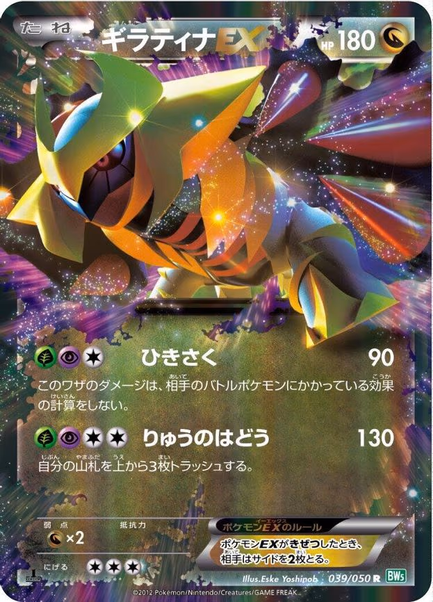 Giratina EX