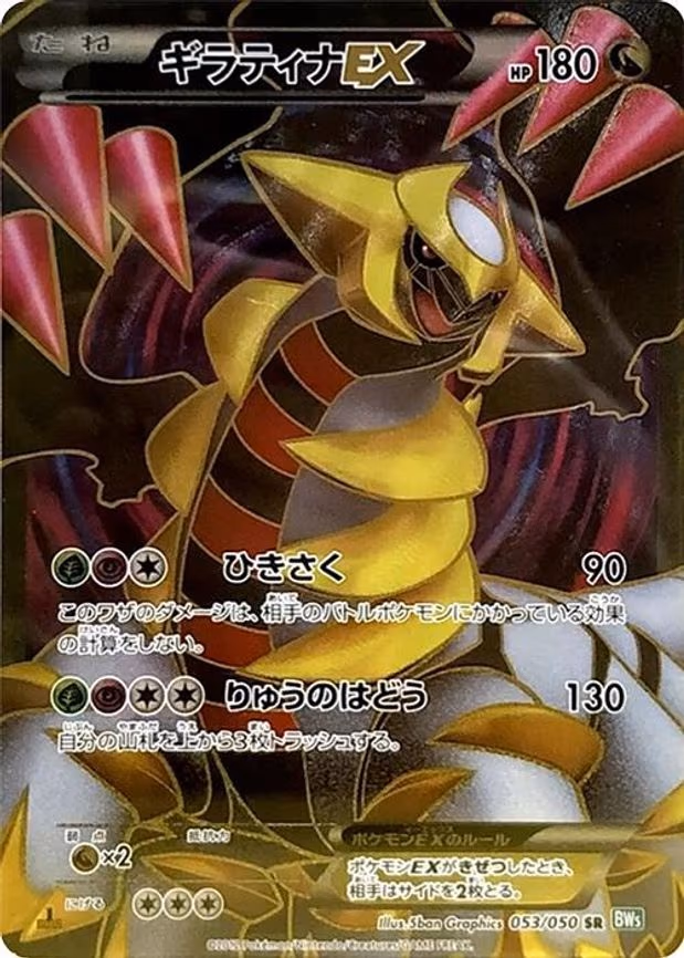 Giratina EX