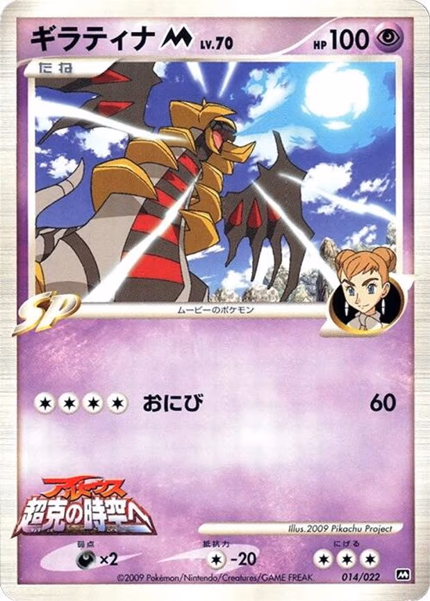 Giratina M