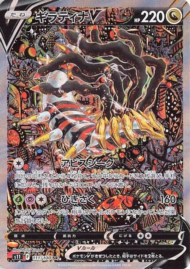 Giratina V - Super Rare (111/100)