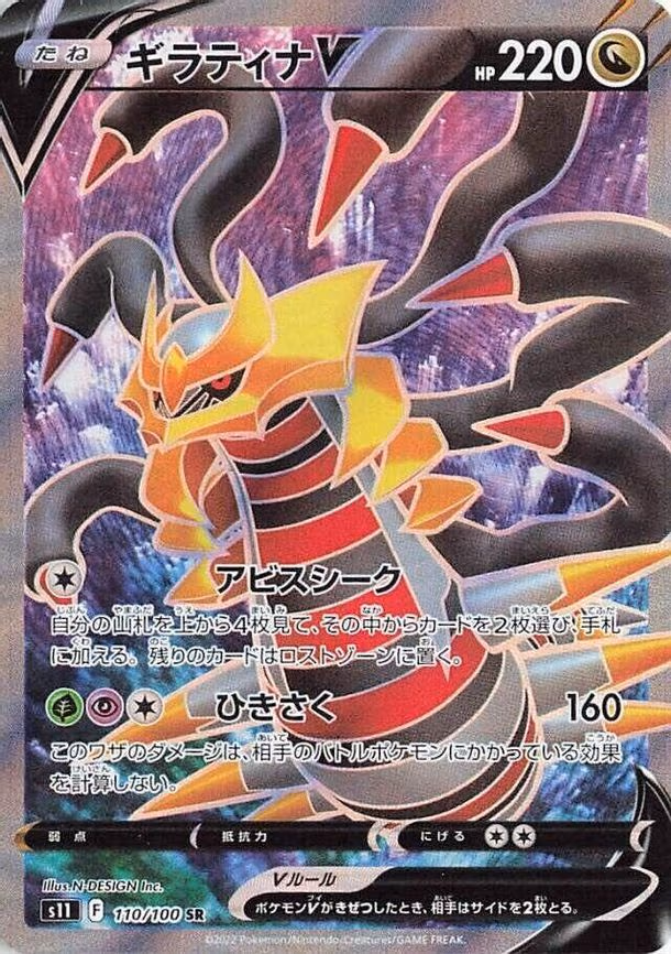 Giratina V - Super Rare (110/100)