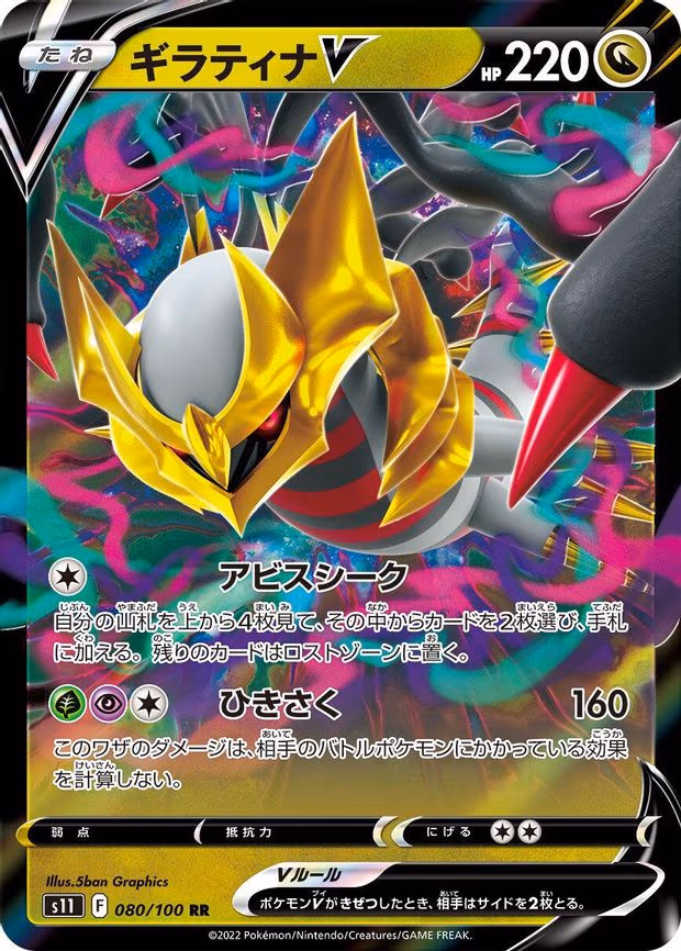 Giratina V - Double Rare (080/100)