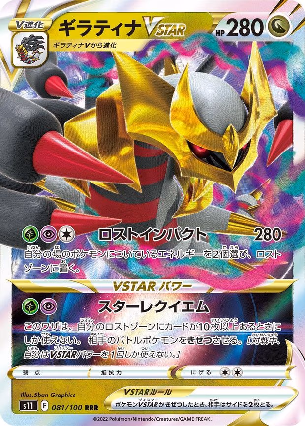 Giratina VSTAR