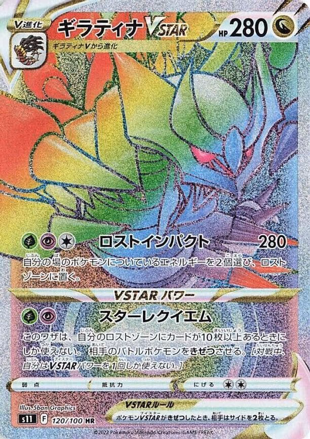 Giratina VSTAR