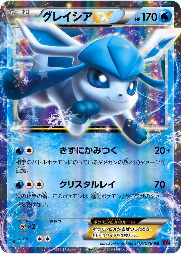 Glaceon EX