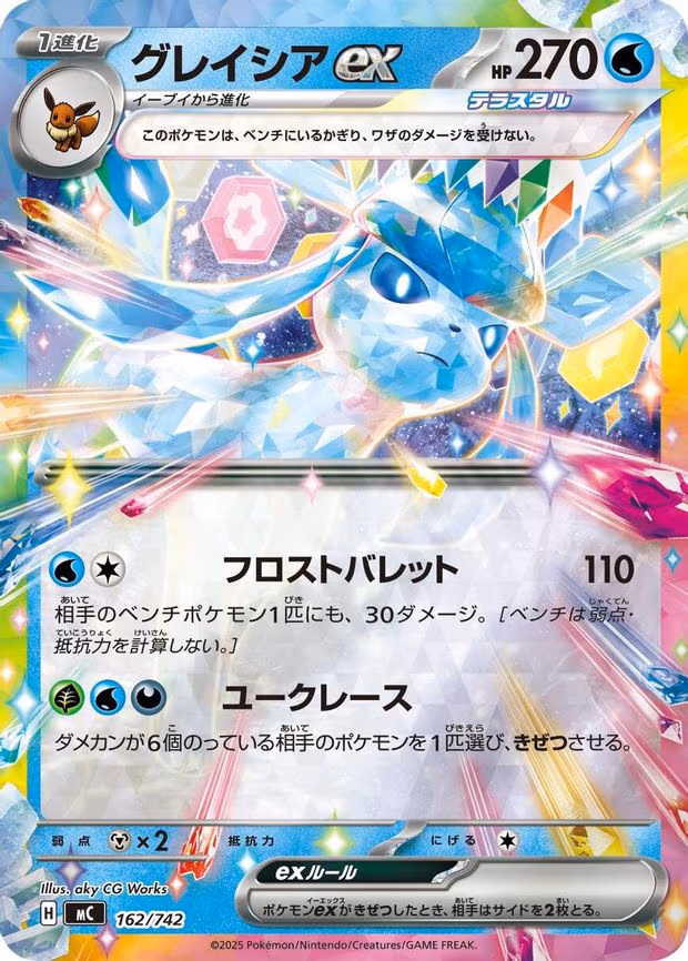 Glaceon ex (Mirror Holo) - Common (162/742)
