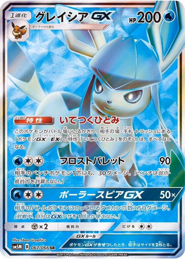 Glaceon GX - Super Rare (067/066)