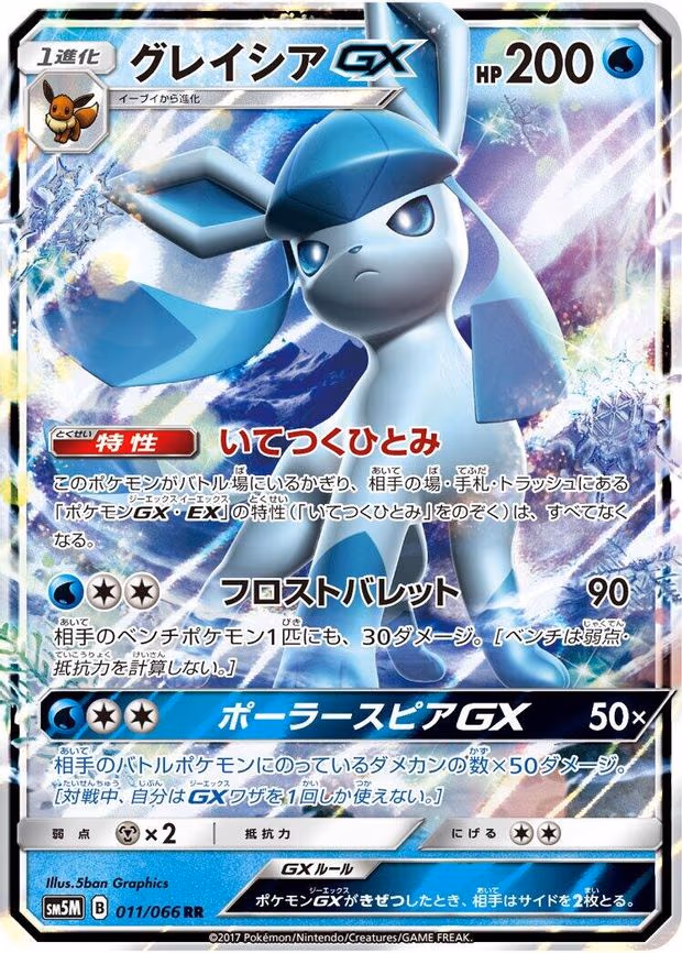 Glaceon GX - Double Rare (011/066)