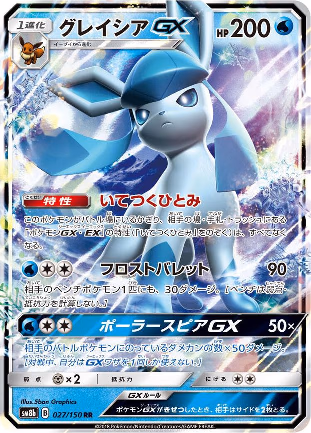 Glaceon GX - Double Rare (027/150)