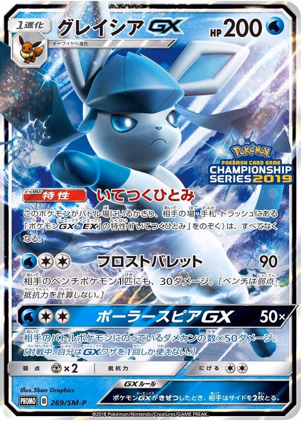Glaceon GX (269/SM-P)