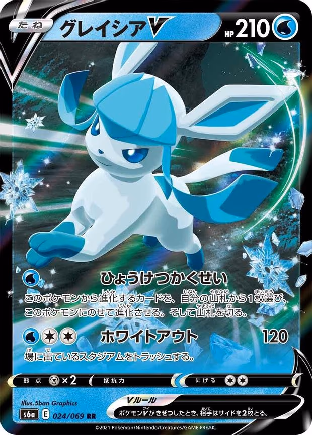 Glaceon V - Double Rare (024/069)