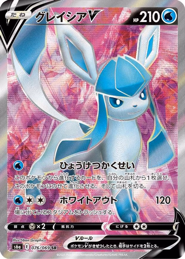 Glaceon V - Super Rare (076/069)