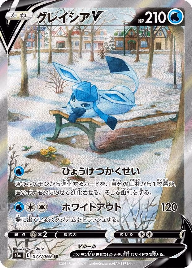 Glaceon V - Super Rare (077/069)