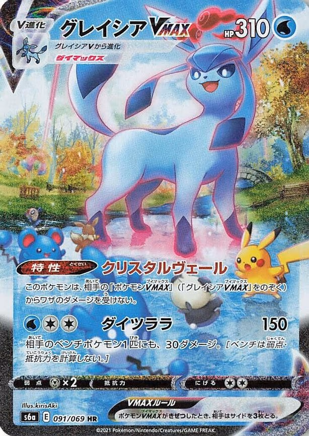 Glaceon VMAX - Hyper Rare (091/069)
