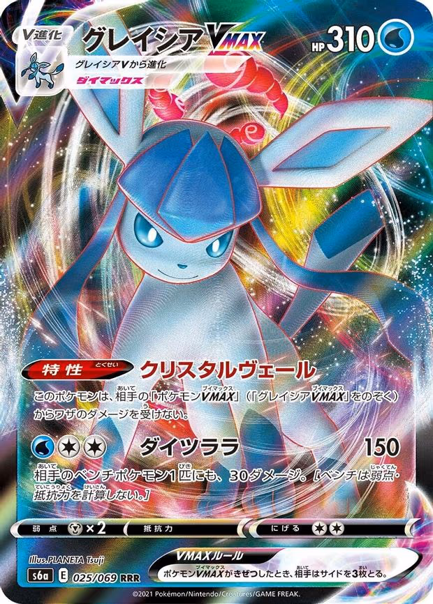 Glaceon VMAX - Triple Rare (025/069)