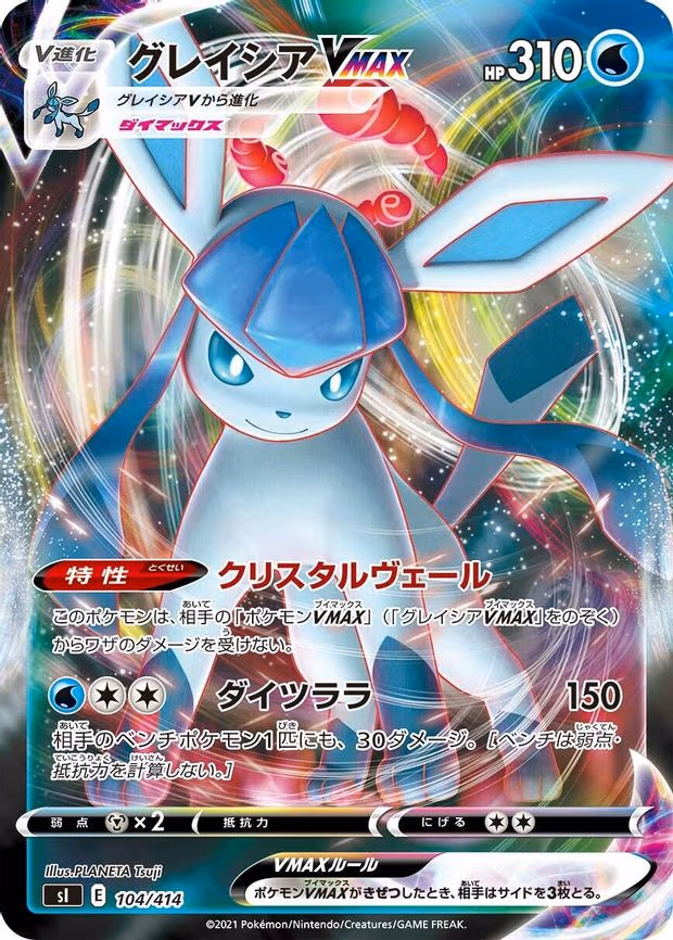 Glaceon VMAX (104/414)