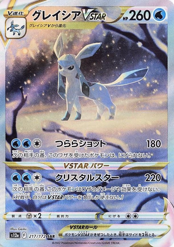 Glaceon VSTAR - Special Art Rare (217/172)