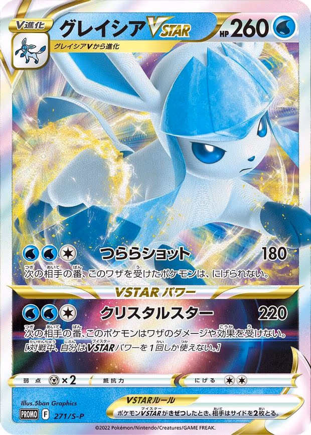 Glaceon VSTAR - Common (271/S-P)