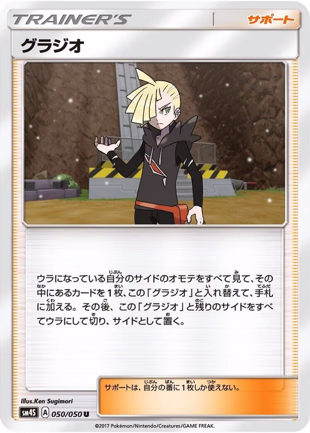 Gladion