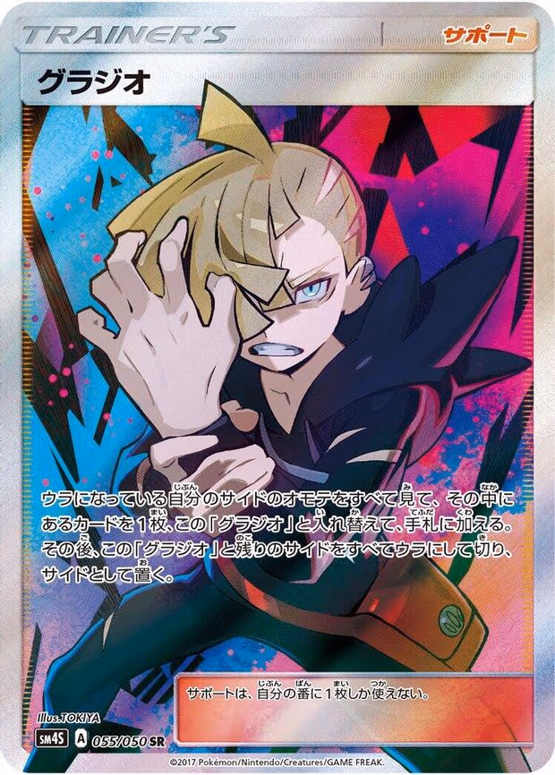 Gladion