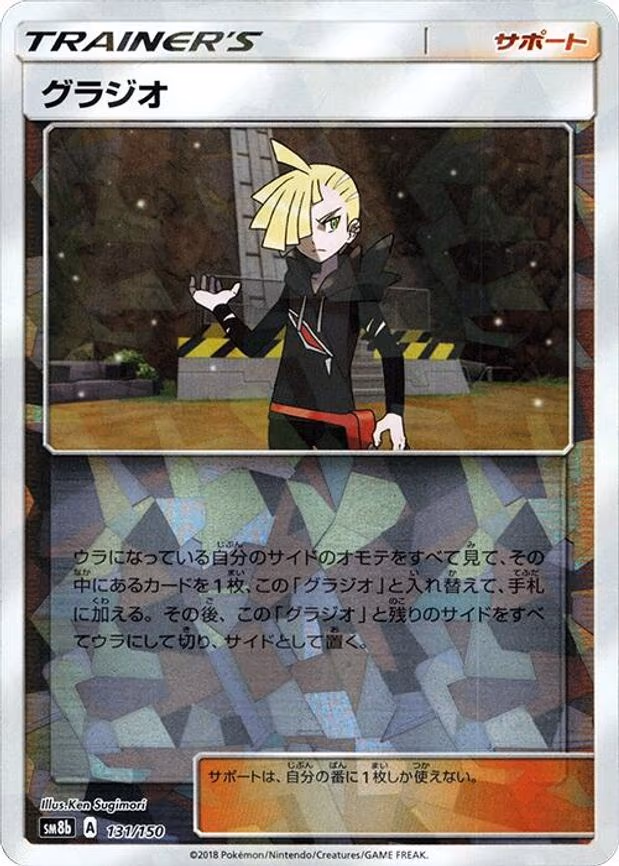 Gladion (Mirror Holofoil) - None (131/150)