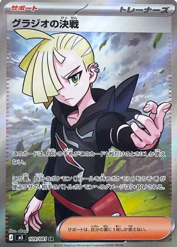 Gladion's Showdown